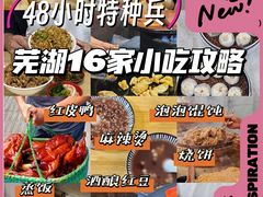 -晓马鸭店(新芜路店)