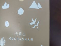 -去茶山(新光里店)