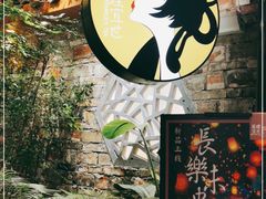 -茶理宜世(东方宝泰店)