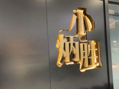 -小炳胜(北京路店)