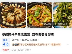 -华盛园卷子王农家菜水库鱼