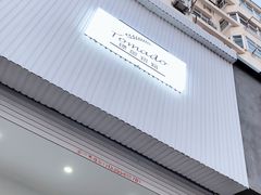 门面-Tomado绿色烘焙(大尧三路店)