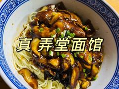 -沪西老弄堂面馆(定西路店)