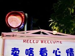 -凤城·食都