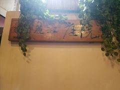 -丽江庭院之爱在路上(西单店)