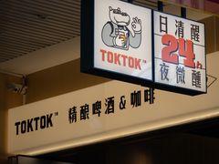 -TOKTOK精酿啤酒·咖啡(荔枝湾店)