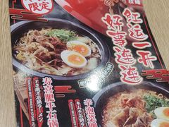 -味千拉面(煌华新纪元购物广场店)
