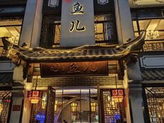 -千岛湖小鱼儿·淳安匠心农家菜