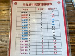 -玉祥府牛肉罩饼(金光道店)