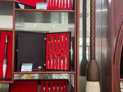 -王一品斋笔庄(总店)