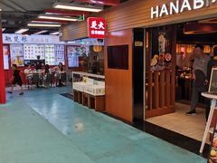 -花火-HANABI(莲花国际广场店)