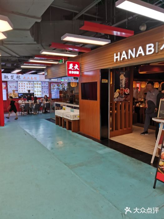 花火-HANABI(莲花国际广场店)图片
