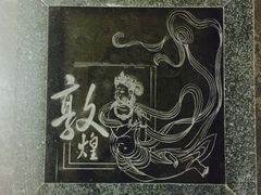 -敦煌市博物馆