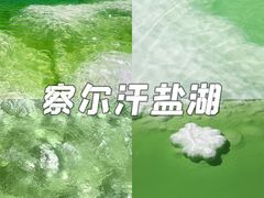 -茶卡盐湖