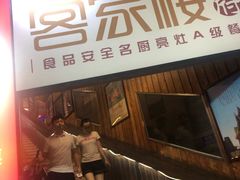 -客汀家宴·客家烟火 四季食材(集美店)