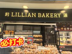-莉莲蛋挞(日月光店)