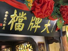 -南京大牌档(中关村领展广场店)