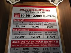 -东京塔海贼王主题公园
