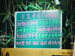 -鮨冠OMAKASE食べ放题(北京首店)