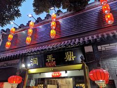 门面-鼎香润(德胜门内店)