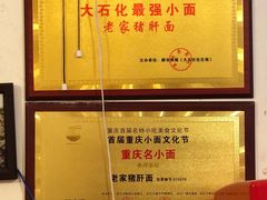 -老家猪肝面(石油路店)