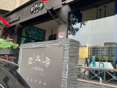 -老太原菜馆(南宫店)