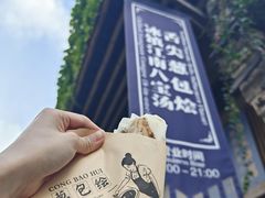 -舌尖葱包烩