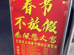 -五里关火锅(牛市口店)