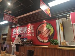 -米鲜剁椒米线(梅溪湖店)