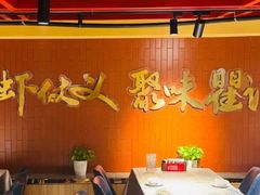 -聚味瞿记·龙虾堂(渔人码头一店)