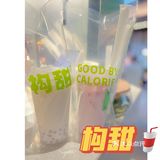 低脂低糖奶茶🥤｜构甜