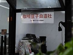 -2326 Coffee Roaster咖啡豆可选店(林肯公园店)
