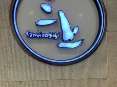 -三上料理(西湖文化广场店)