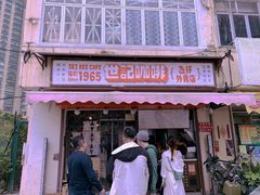 门面-世记咖啡(氹仔外卖店)