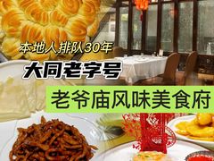 -老爷庙风味美食府(魏都大道店)