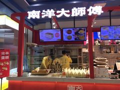 -南洋大师傅(万家丽店)