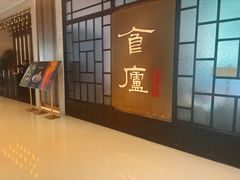 -食廬NOBLE(凯德晶萃店)