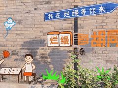-满记烧饼(牛街东里小区一区店)