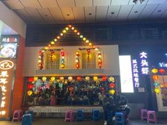 门面-大头虾越式风味餐厅(光明广场店)