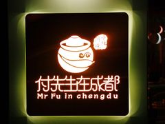 -付掌柜在成都·热炒砂锅集(金禾店)