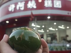 -许阿姨糕团店(南京总店)