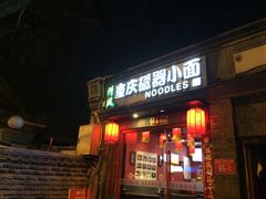 -南锣鼓巷