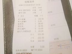 账单-潮发潮汕牛肉店(龙洞店)