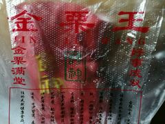 -金栗王(清扬路店)