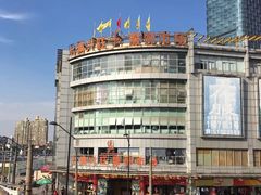 -兴旺欧韩城(上海兴旺国际服饰城店)