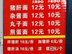 菜单-武胜段记猪肝面(卓锦城店)