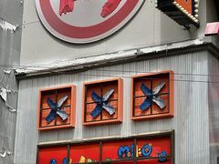 -MIKOMIKO和牛烧肉专门店(南门店)