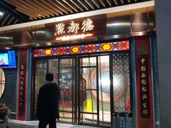-点都德(长泰广场店)