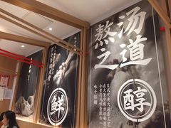 -味千拉面(双井店)