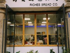 -富贵面包公司(运河店)